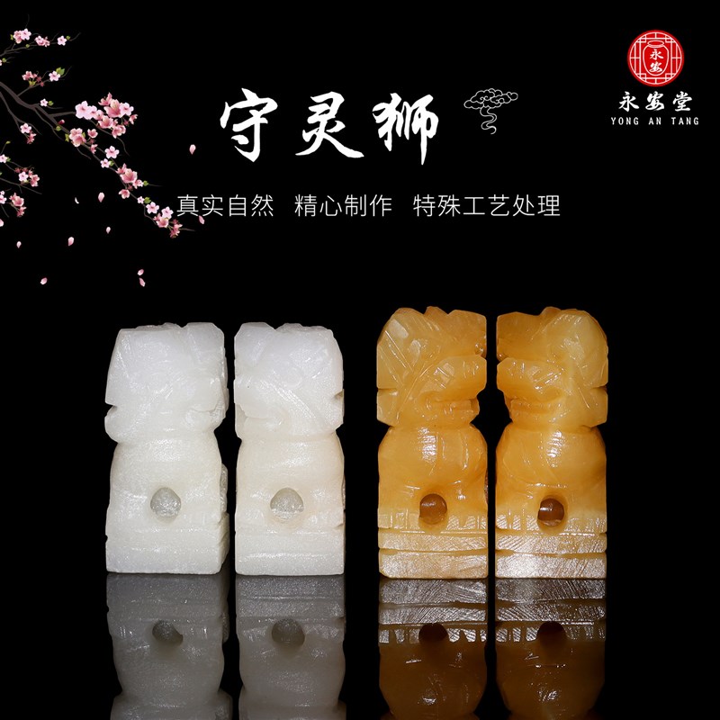 速发玉祭守灵殡子盒摆件随葬品陪葬品下葬品祭奠石祀祭祖上坟狮葬