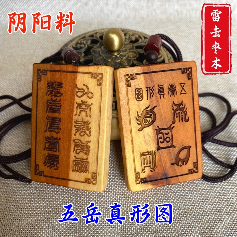 速发山形件枣木吊坠五岳真雷图十字天经牌子项链挂击扣阴牌