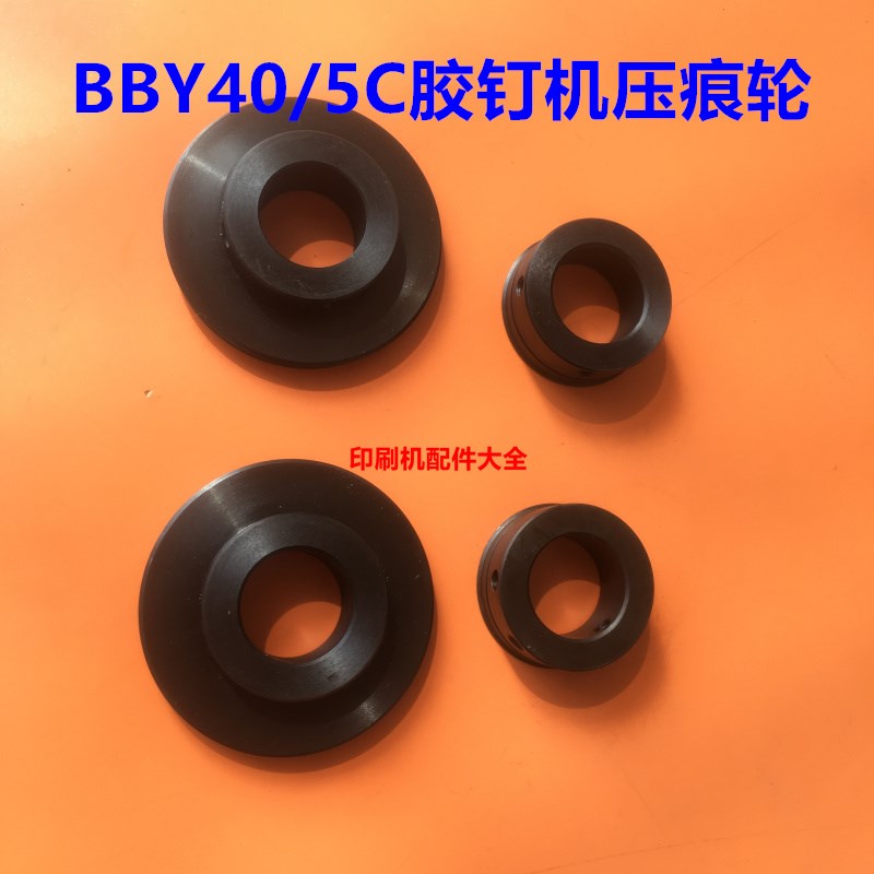 现货速发紫光圆盘胶订机压痕轮5c压痕轮B40/5C大小压痕轮压线轮包
