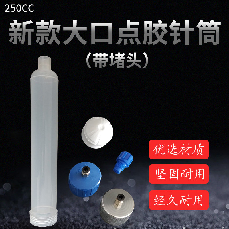 速发25C新款大口针筒带蓝色阻流塞 机胶动筒 气针储胶桶 点胶点配