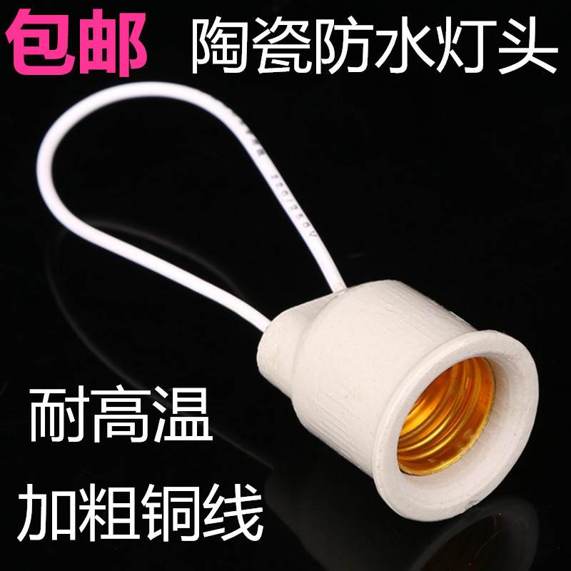 速发陶瓷防水灯头防雨灯座保温灯头陶瓷加热螺棚养殖耐高温大口E2
