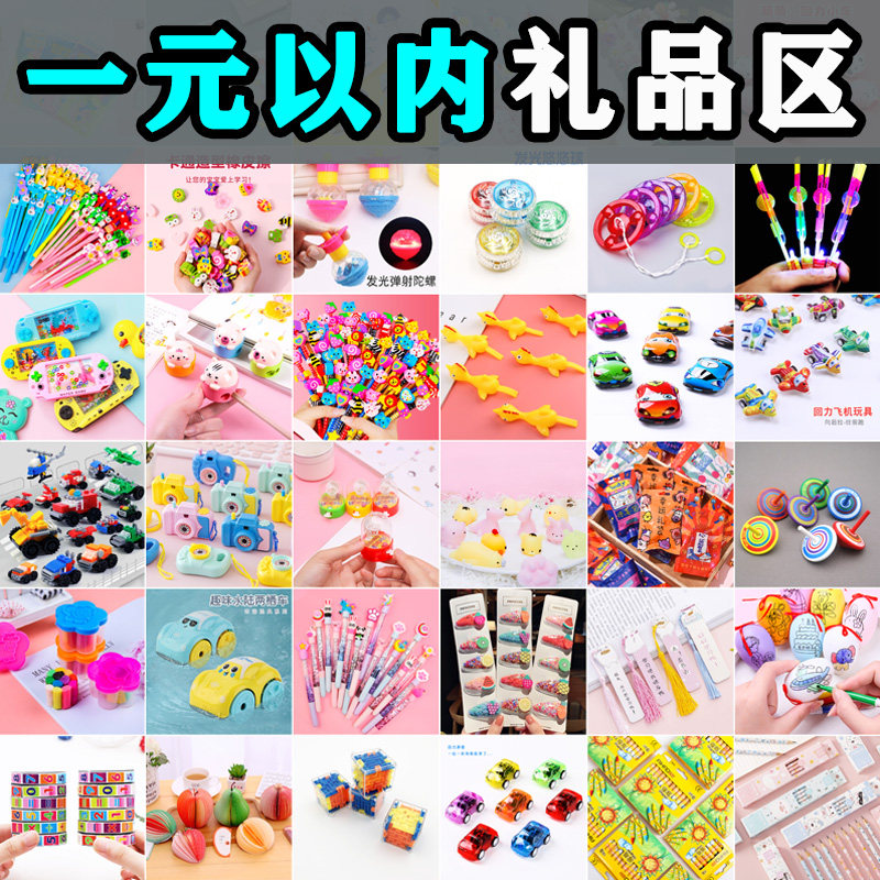 速发生门口五毛校玩具小跳蚤市场兑换积分实用幼义乌小商品城玩具