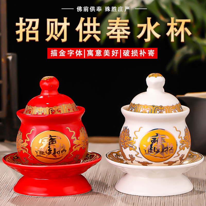 速发供佛杯观音净水杯家用佛前贡杯大容量大悲咒供神杯财水爷供杯