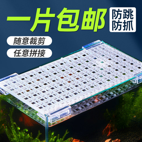 速发鱼缸盖板防托离亚克力板隔板板底跳透明防逃专用方便
