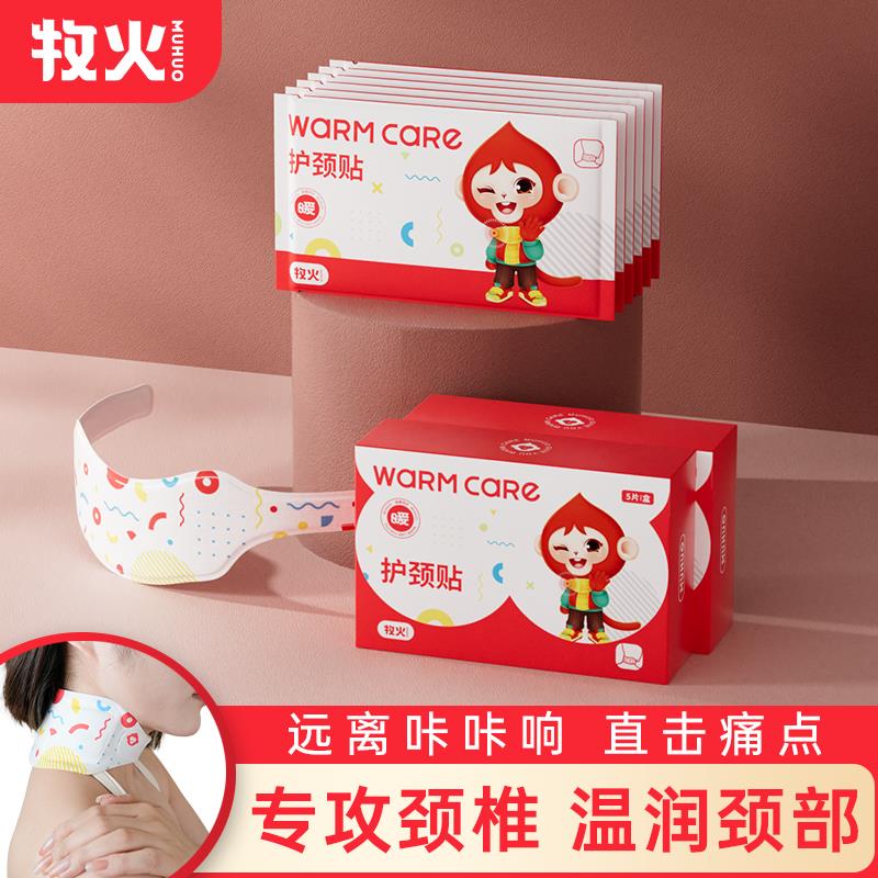 速发牧火油U贴UO/牧火蒸汽暖贴护肩精M热敷H发热颈颈脖恒温舒