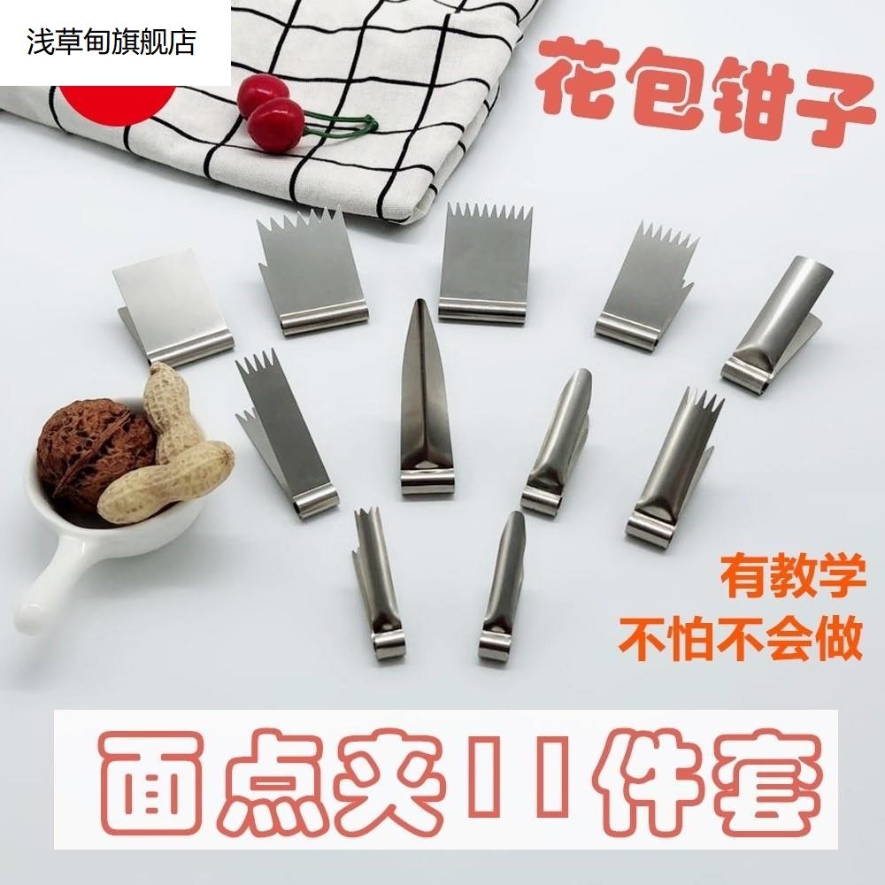 速发核桃用夹子馒头面食面点花夹锈心雕刻模具家酥烘培工具不点钢