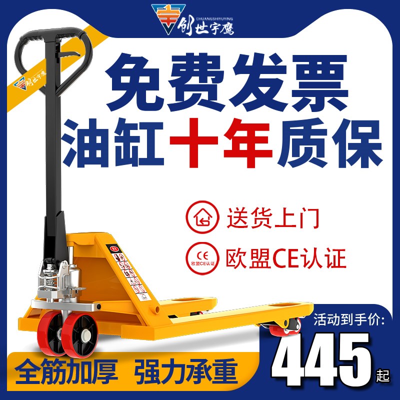 速发叉车手手液压搬运车2.5吨吨5吨地牛叉车托盘压卸车油装动推拖