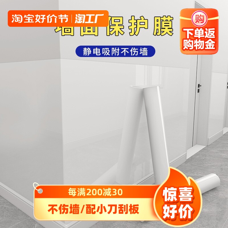 速发乳胶水墙面透明保护膜静电不墙白伤贴防漆防潮防踢脏贴纸墙壁