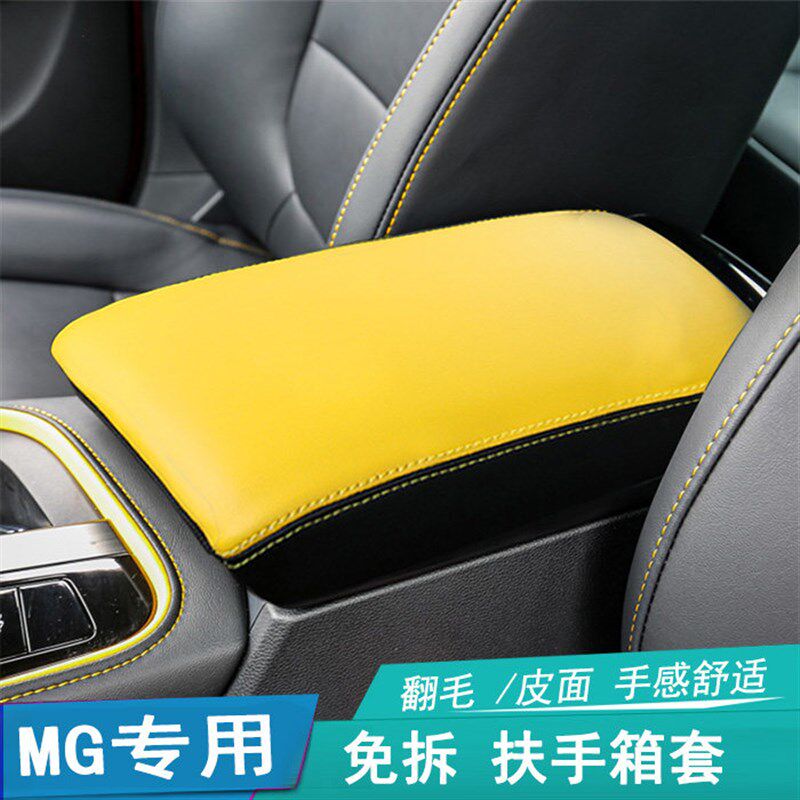 速发中央扶手箱保护皮套适航名爵 MG6 ZS领用锐行MG5手扶箱盖垫木