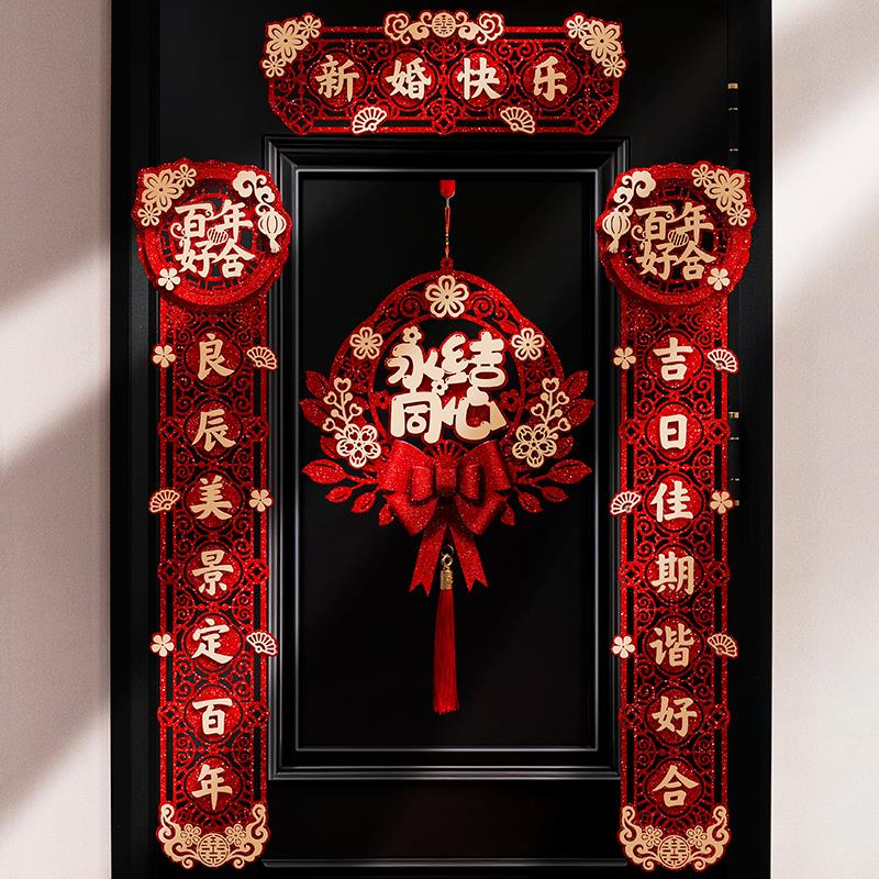 速发高级感喜全结婚喜联婚礼男方大门方出嫁婚房庆装饰对联字套