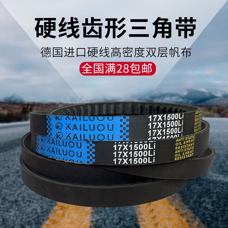 速发三角带B型橡胶传动带齿形57X1016L1/17X1011Li/17Xi020Li