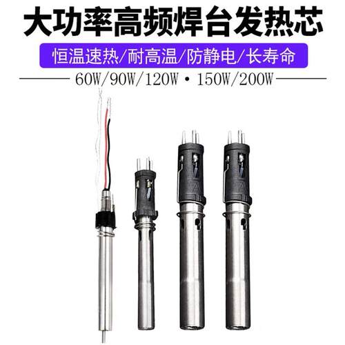 现货203H发热芯205h烙铁芯w90W高频焊台手柄配件205发热芯发热丝