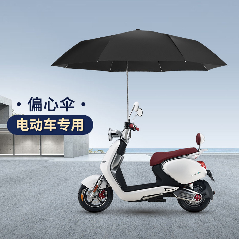 速发电动车雨伞折叠遮防晒加固防心晴雨两用自行车电瓶车偏风伞