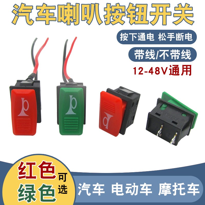 速发自动车按钮开关三电车摩托车轮复位鸣笛开关车把改装开关