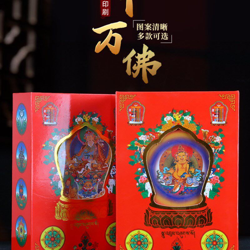速发藏殊十文相簿佛像黄财神莲师佛佛式度母相片供奉随身pvc小唐