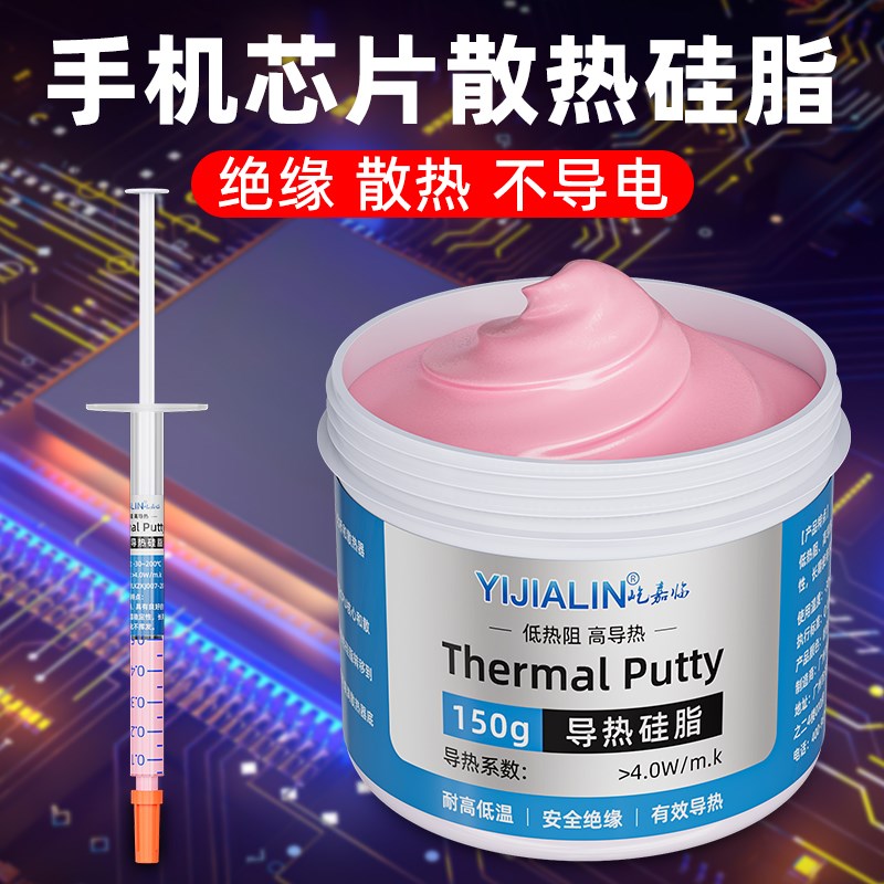 速发手机散0硅脂导热0维修p5膏40热mate