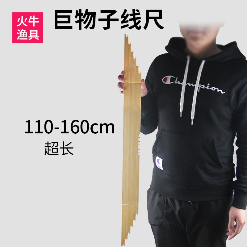 速发火牛超长巨物子线尺结功能竹子线板大物量线尺加长钩距尺渔多