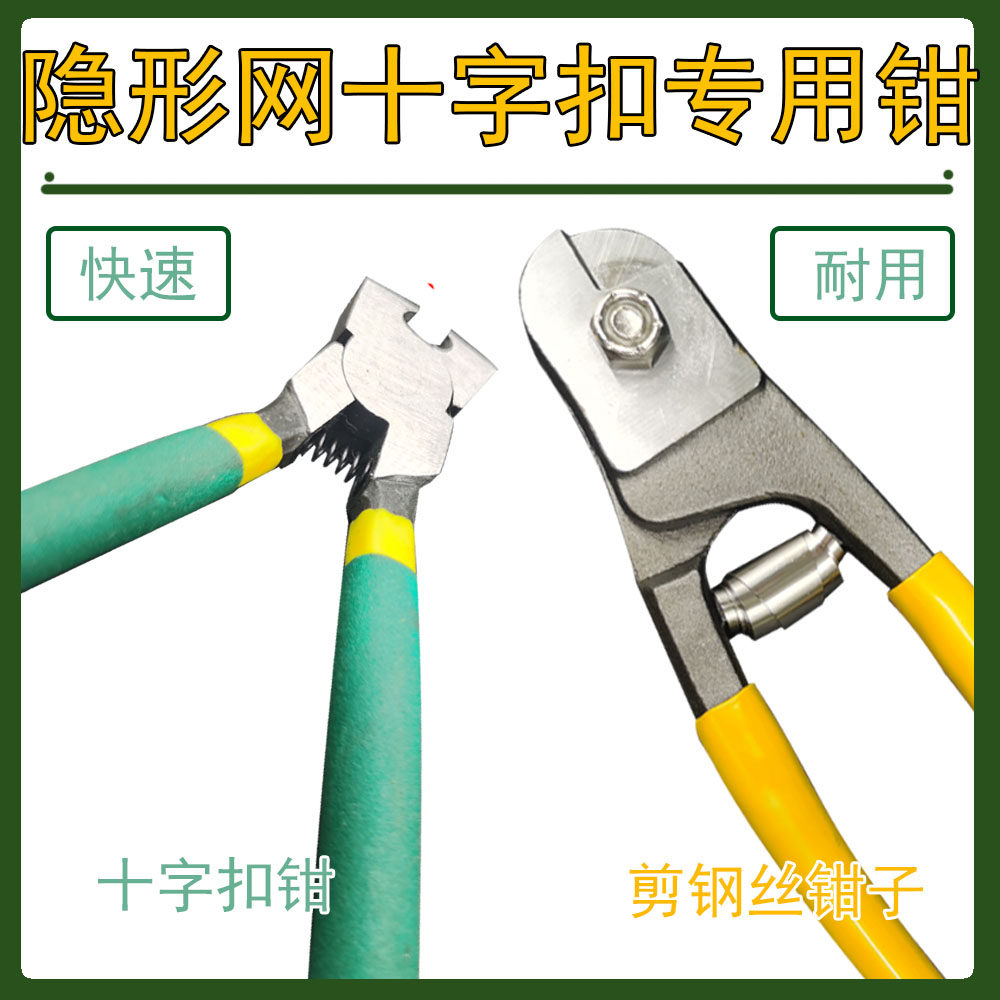 速发工防盗网专用十字扣钳子防护网具字夹子钢丝固定台十包邮