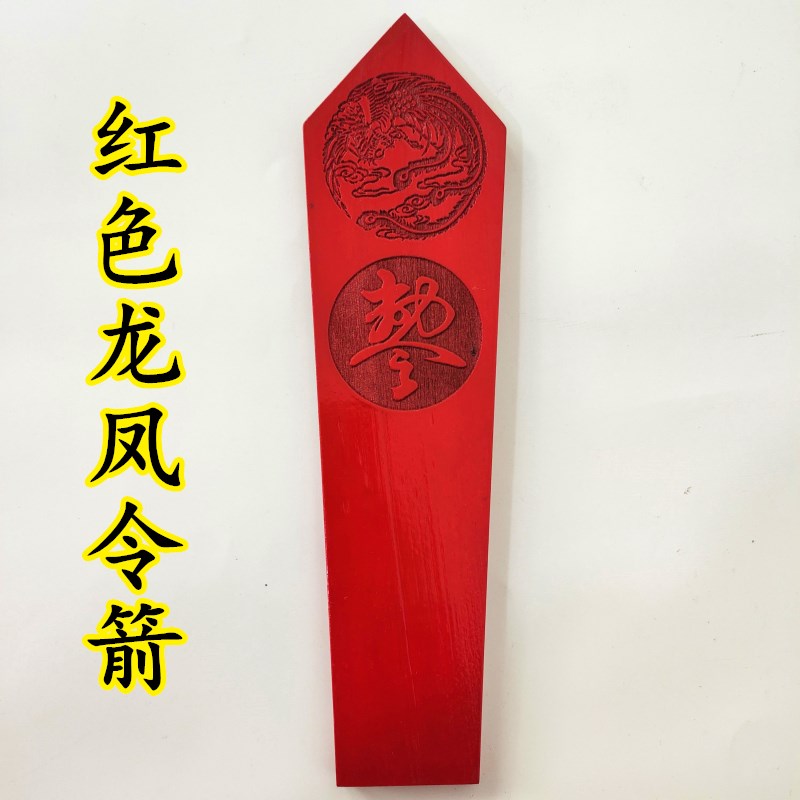 速发牌龙令箭道家令牌龙凤令箭龙剑令牌木双令剑桃木道士用品红色