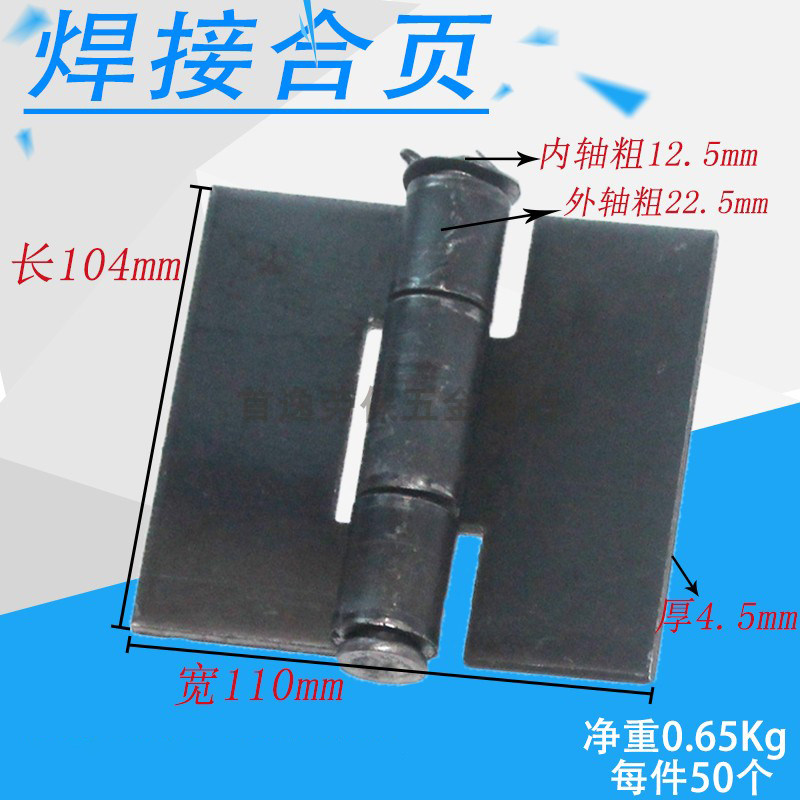 速发120对称大合页 铁页焊链 铰接合页 铁铰链 汽车合门105*108*4