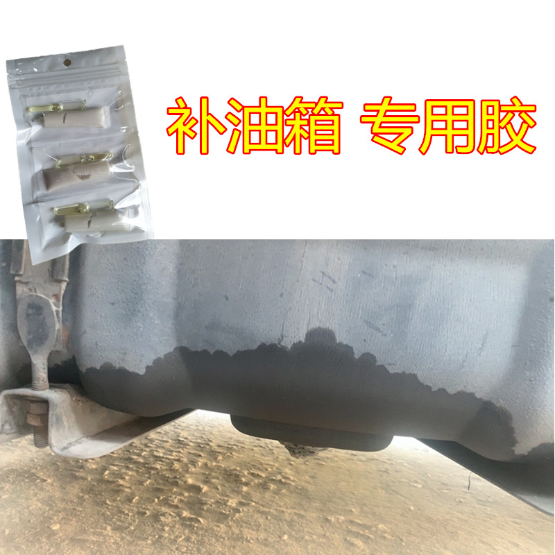 速发厂销粘塑料汽油箱进油管漏油修补货车铁铝大油罐剐蹭粘接补漏