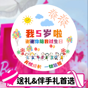 速发谢日你陪我过生谢贴装快乐幼儿园儿童老师送孩子生日伴手礼包