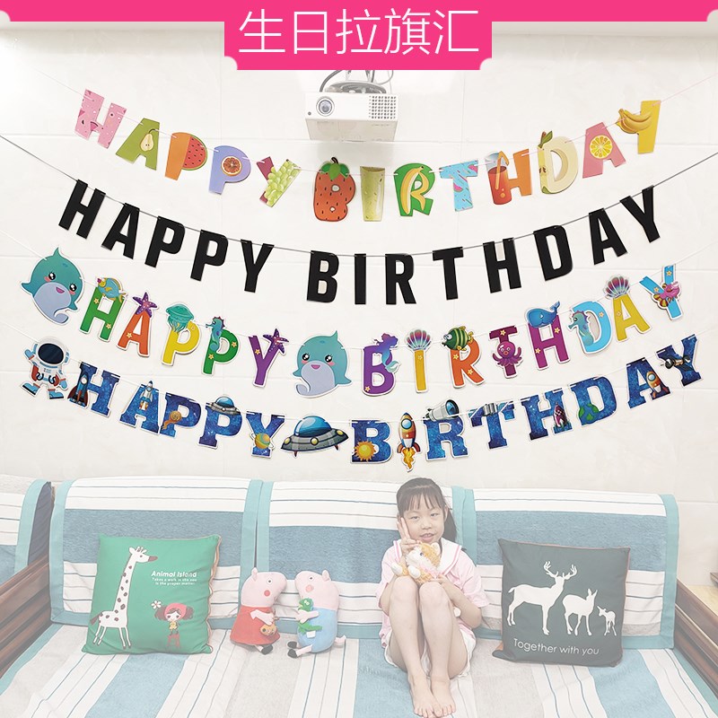 速发背喜气球惊景墙儿童生日快乐发光装饰宝宝周岁灯拉光旗场景布