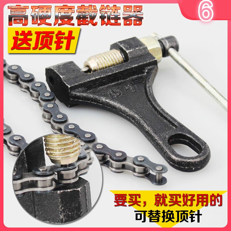 速发链条拆卸工具自行车机车工业不锈钢拆链器拆通器截链器节用三