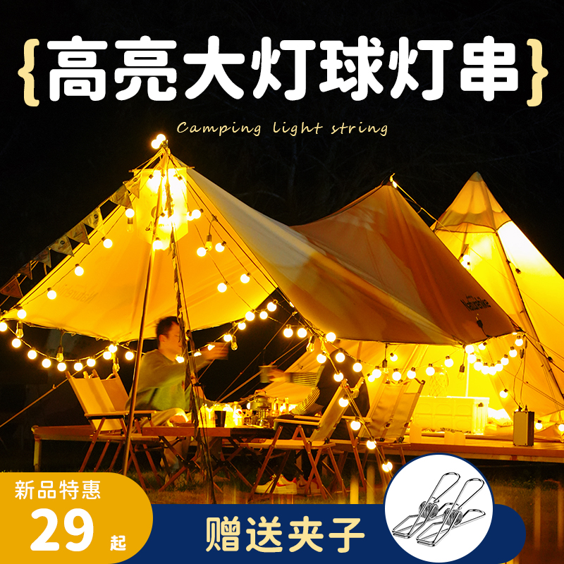 现货速发户外露营氛围灯串灯防水大圆球彩灯天幕帐篷装饰夜市摆摊