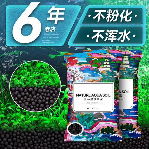 速发真水草泥鱼缸造景专草底砂水用基肥料态法生古养鱼免洗沙籽