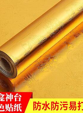 速发佛龛背景装饰贴厨粘自桌面金色防污壁纸墙贴神台金箔供台纸房