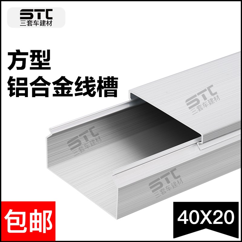 速发42*00 壁厚1开0毫米 外.式 桥架线槽 方线槽 明装