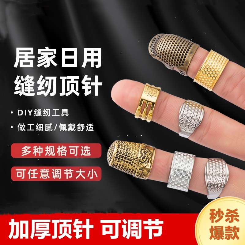 速发家用顶针指套手缝调针针加厚可顶节真铜护指顶器箍缝纫工具