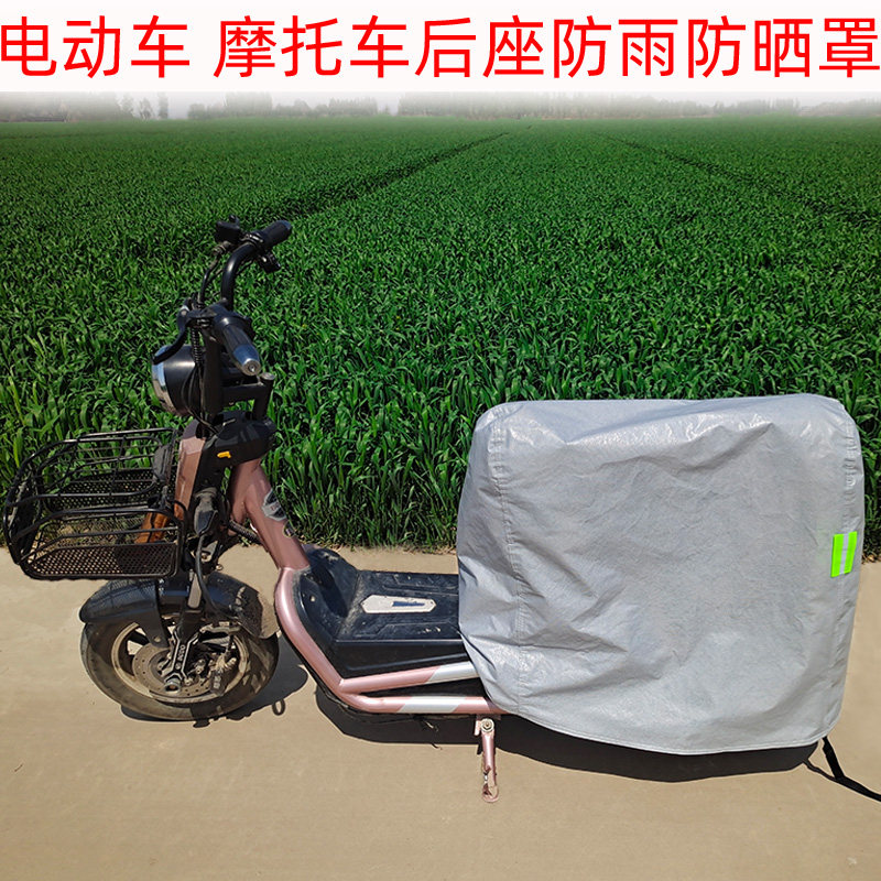速发电动车防遮雨防晒罩电瓶自行车摩托车后座套防雨座晒防尘罩后