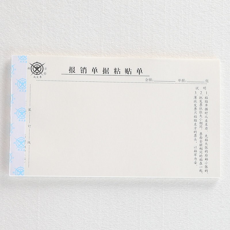 速发报销单据粘费单原始凭证贴用报销黏贴单票据粘贴本贴票本纸粘