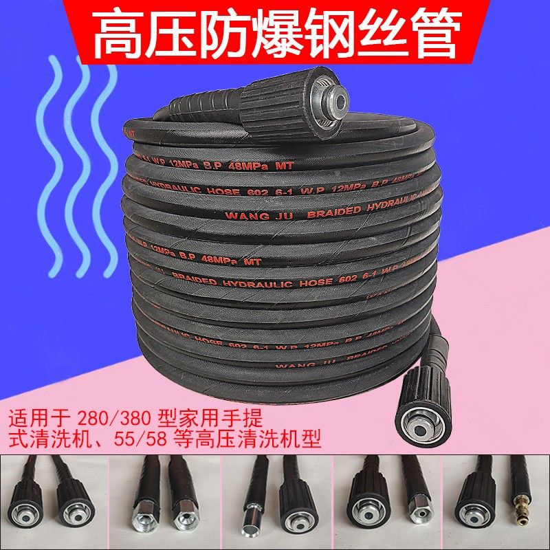 速发洗压洗车机出水管清高机黑猫80洗车钢丝管家用55/58洗型车泵