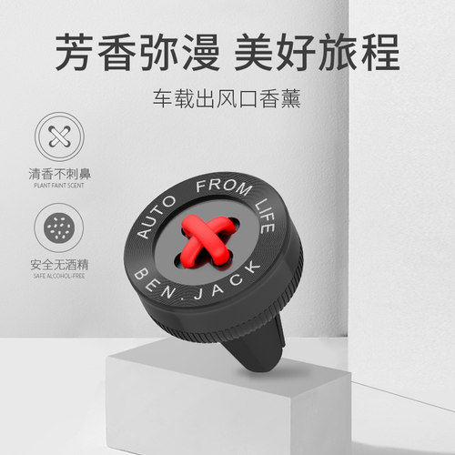 速发口尼车载出风宾汽车固体膏车内淡氛装饰品香熏香摆件