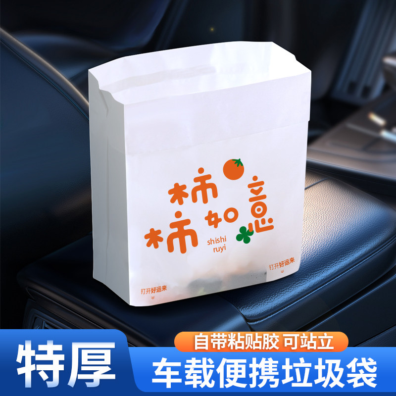 速发粘贴式车载垃圾袋立式汽车内用一桶性式圾次车用清洁袋便携垃