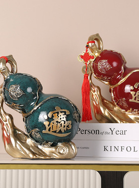 速发柜中事家居客厅式如意葫芦摆件乔迁新居礼物玄关酒新福禄装饰