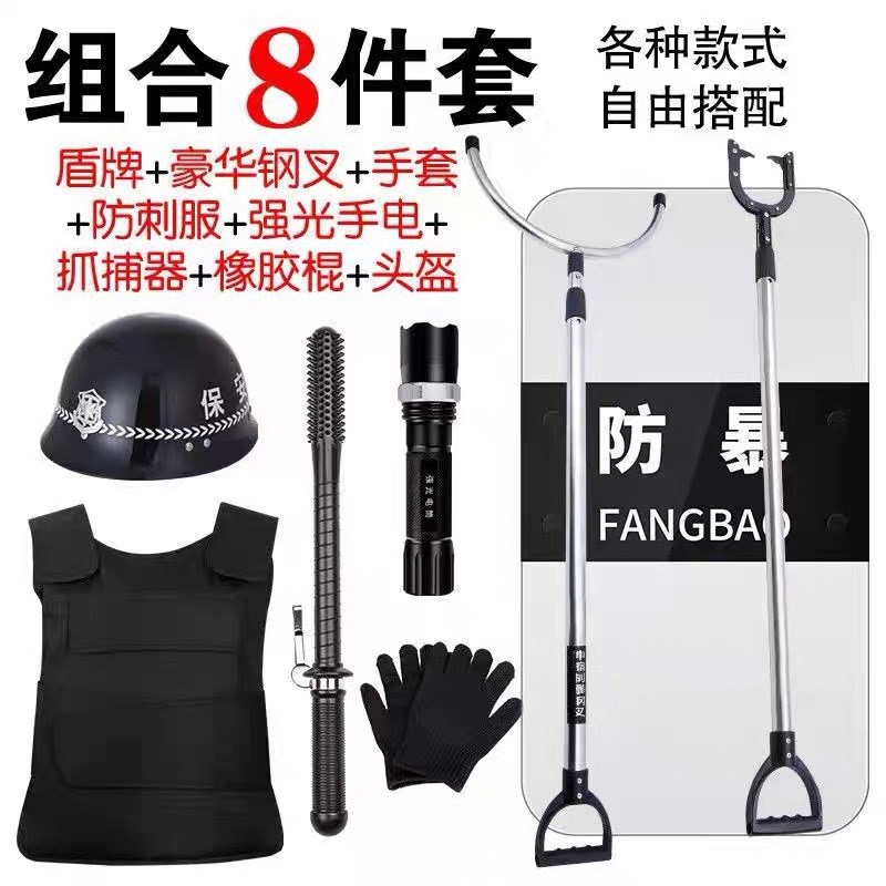 速发防用幼备套装器材爆品安防器械安保八件套装儿园盾牌钢叉