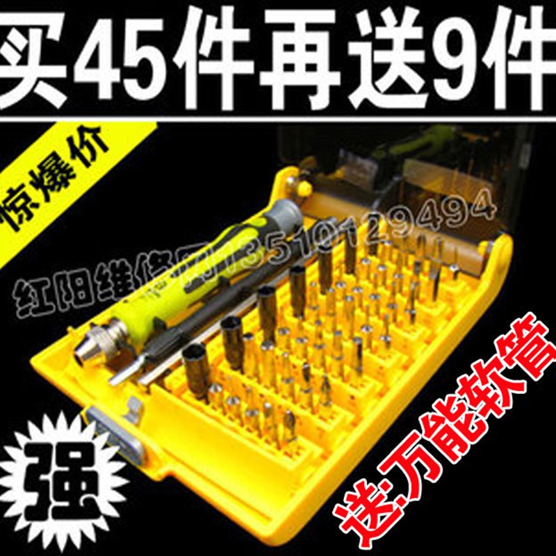 速发晖嘉琦81 套1送 拆机螺丝刀组丝批螺合买装 45合1