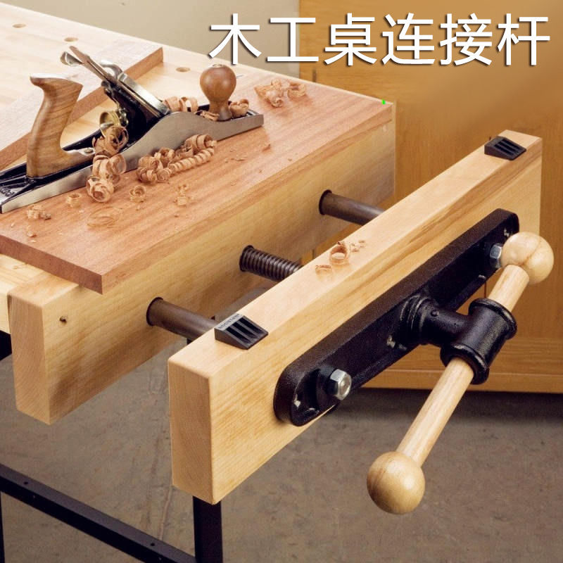 速发台件工作台木工桌配操台钳夹持钳实木连接杆导杆桌钳夹钳作台