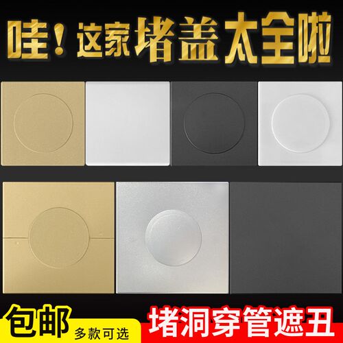 速发空调孔盖装饰盖电视墙穿线孔盖遮板丑口墙洞遮挡封堵盖堵头神