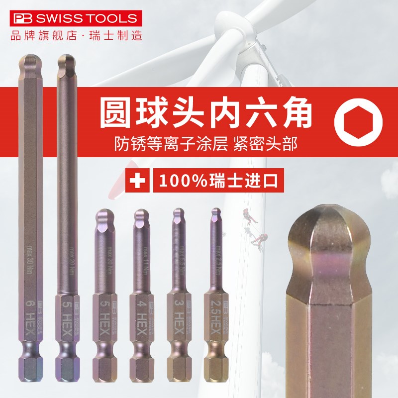 速发PWIS球丝内六角动头六角螺头电批批头内六方风批