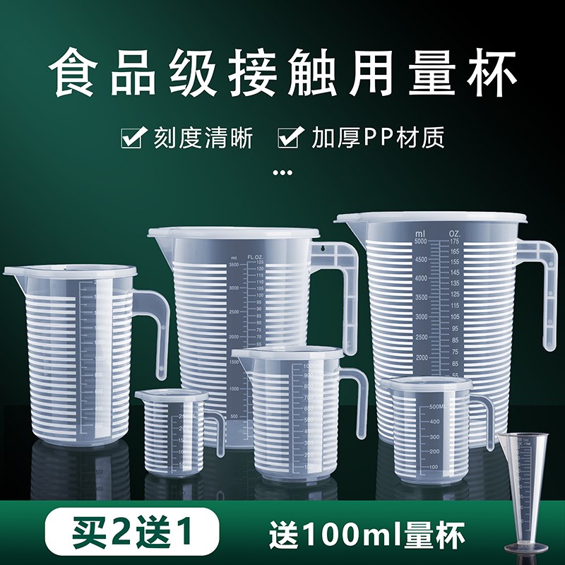 速发带刻度奶塑量杯料茶店级量筒家用带盖量桶5000大容量