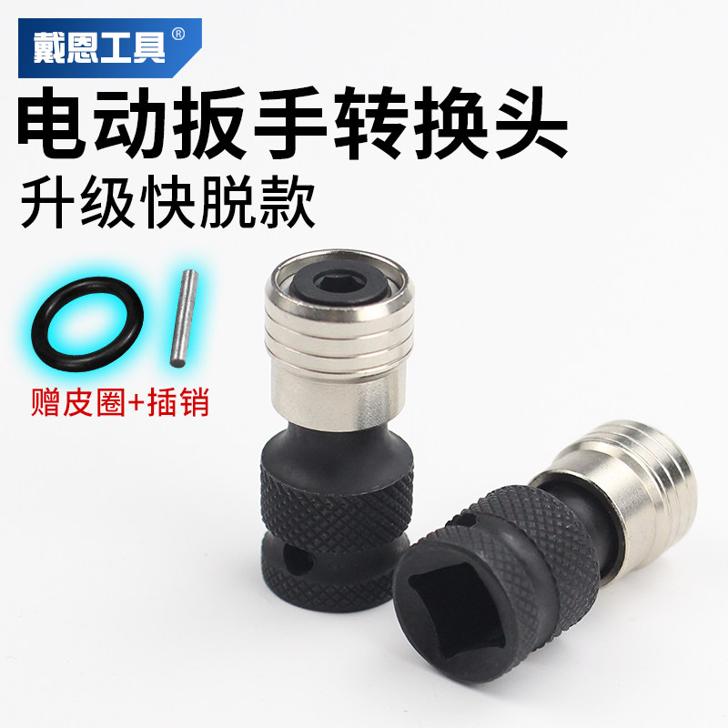 速发电动扳手头换大加厚快脱换头器配件转全钻头风炮伸缩套筒夹头