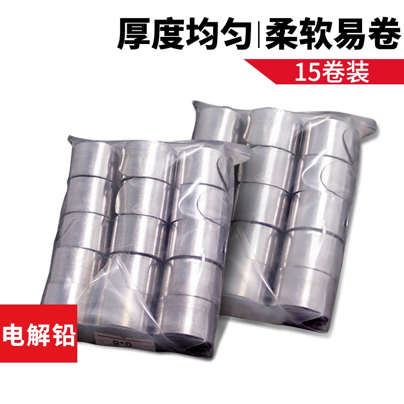 速发15卷铅皮卷套加柔软厚卷高纯度铅皮铅坠竞技装易锡片垂钓渔具