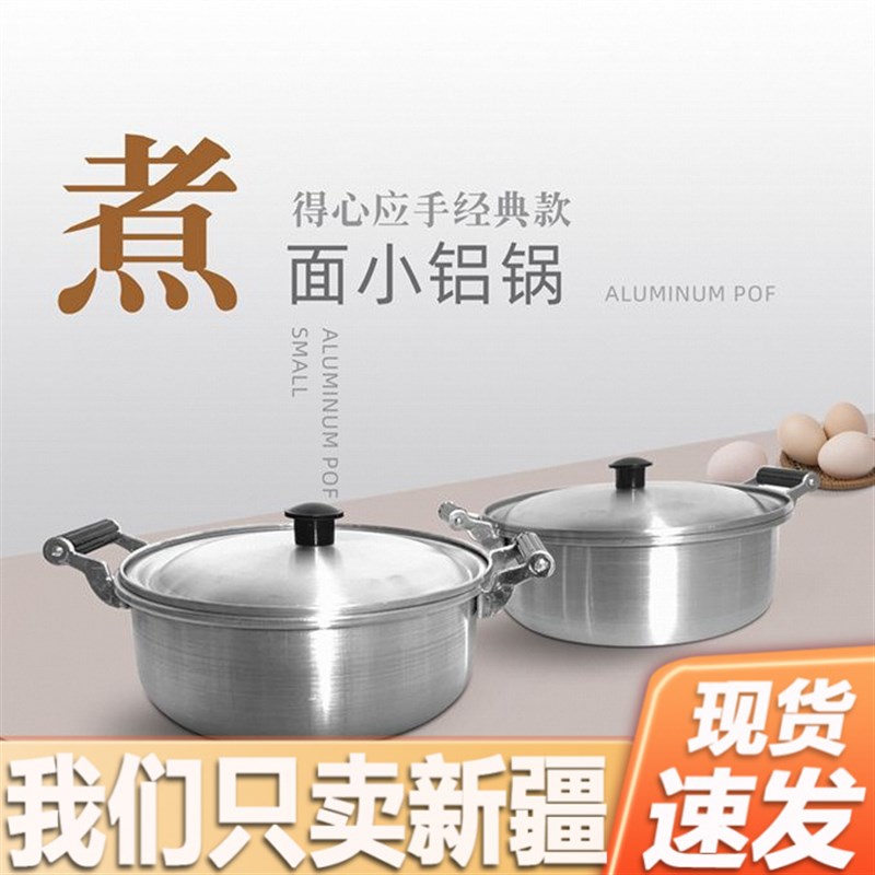 速发新疆包邮老式铝锅汤锅家用烧线锅米线锅双耳锅锅蛳粉螺米水锅