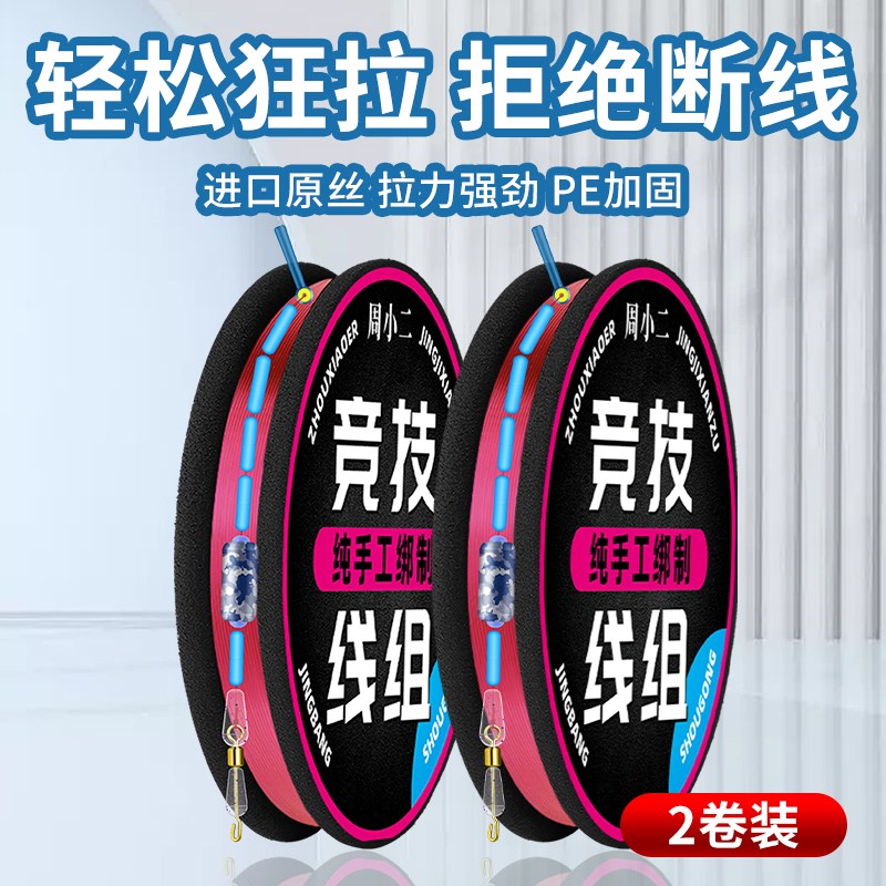 速发品钓线组野好鲤鱼主线子线夹成绑台钓手竿绑好组合