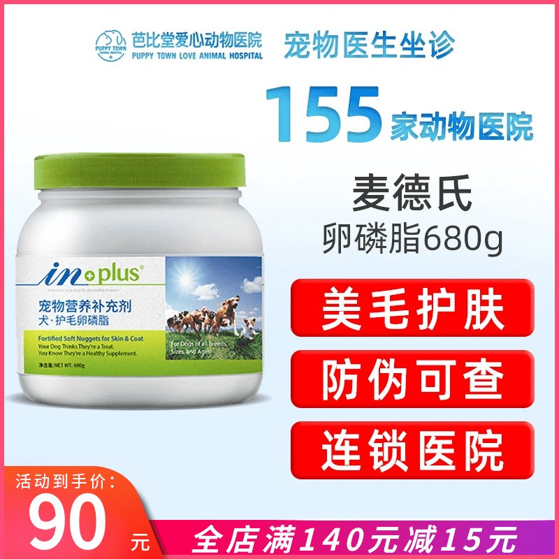 速发卵磷脂软磷脂美毛毛迪爆毛犬用亮毛通用海藻增泰粉